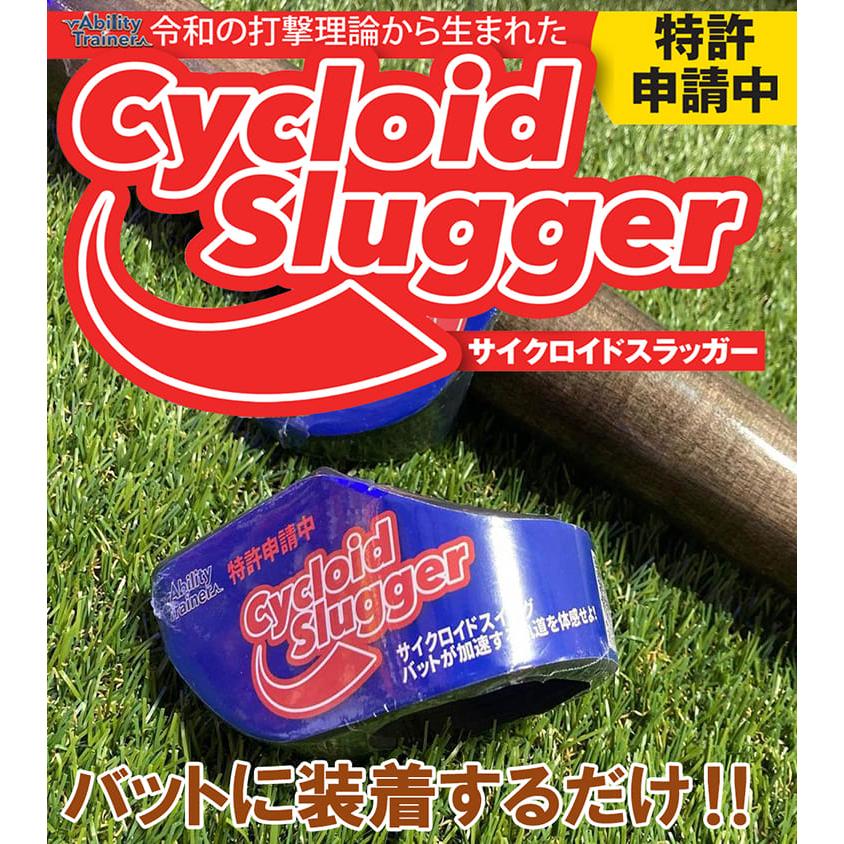 Cycloid Slugger 商品画像